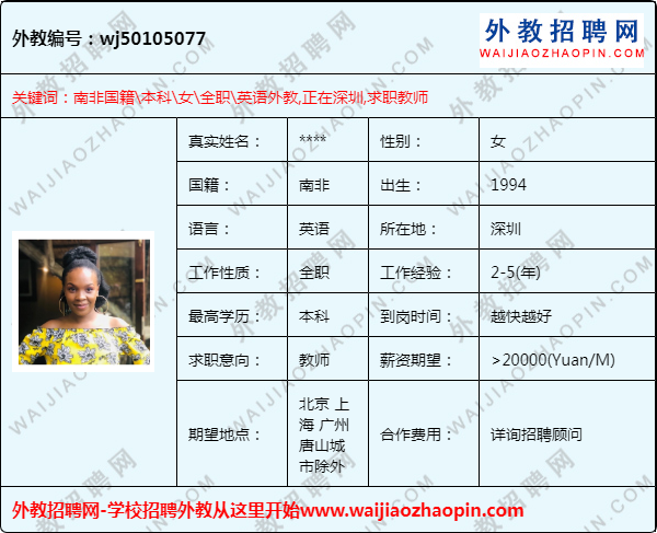 南非外教 英语教学人员工签 求职幼儿园和小学职位 外教招聘网 南非外教 英语教学人员工签 求职幼儿园和小学职位 外教招聘网